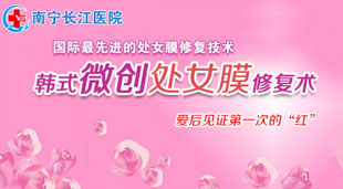 韩式处女膜修复手术